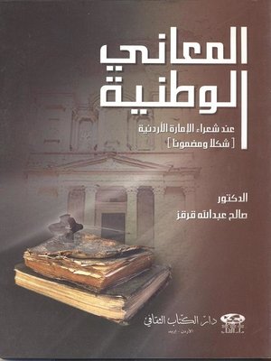 cover image of المعاني الوطنية